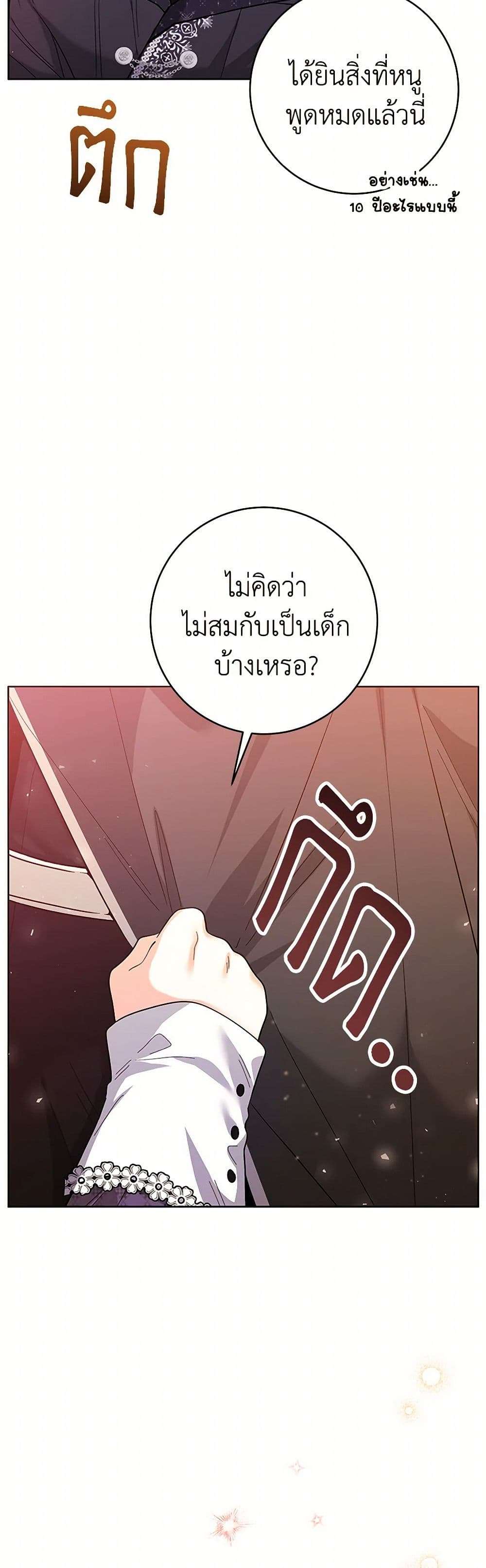 Black Killer Whale Baby ตอนที่ 30 17