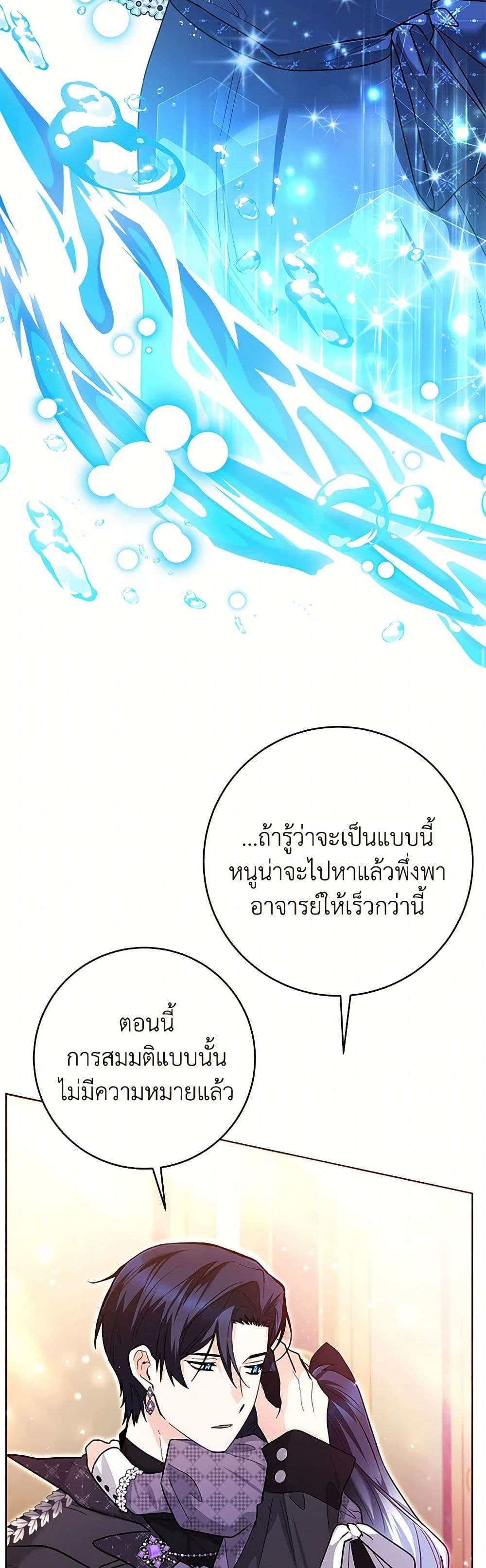 Black Killer Whale Baby ตอนที่ 30 21