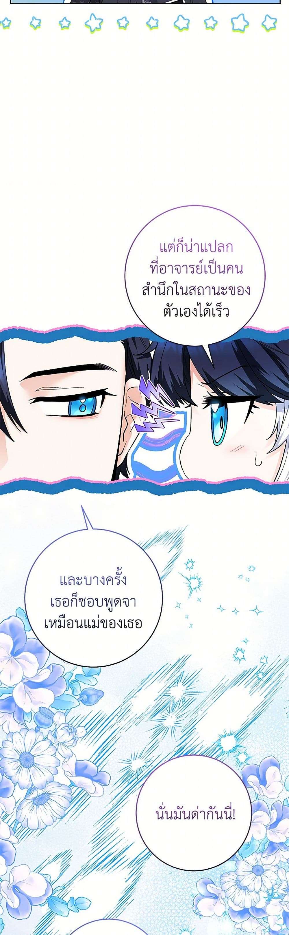 Black Killer Whale Baby ตอนที่ 30 24