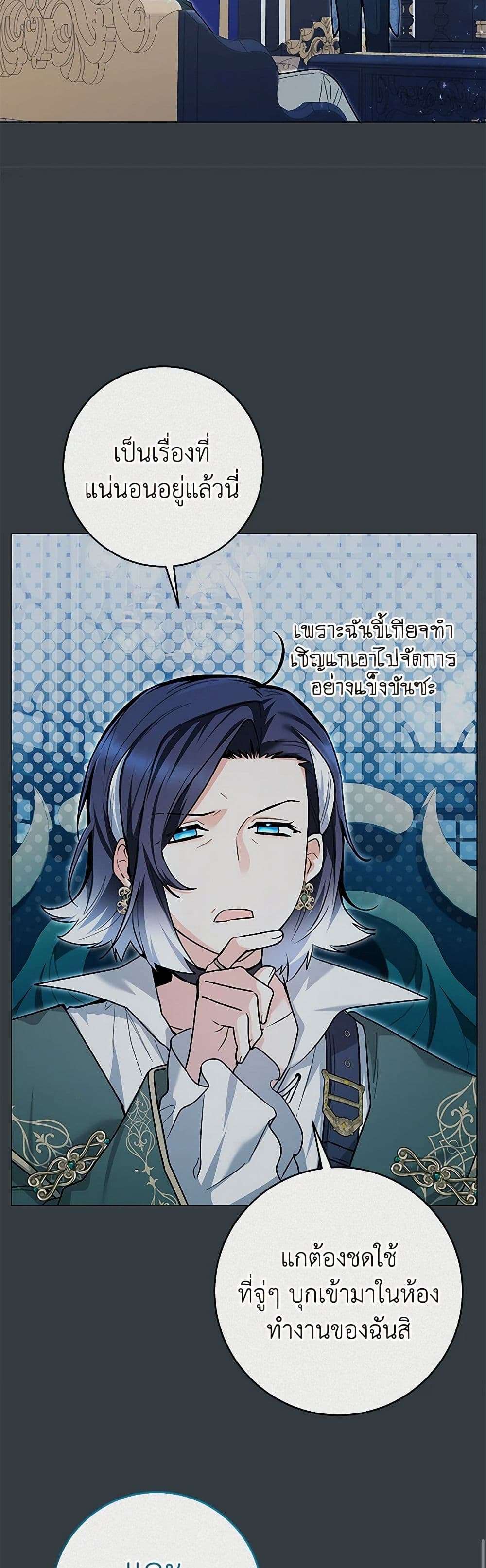 Black Killer Whale Baby ตอนที่ 30 26