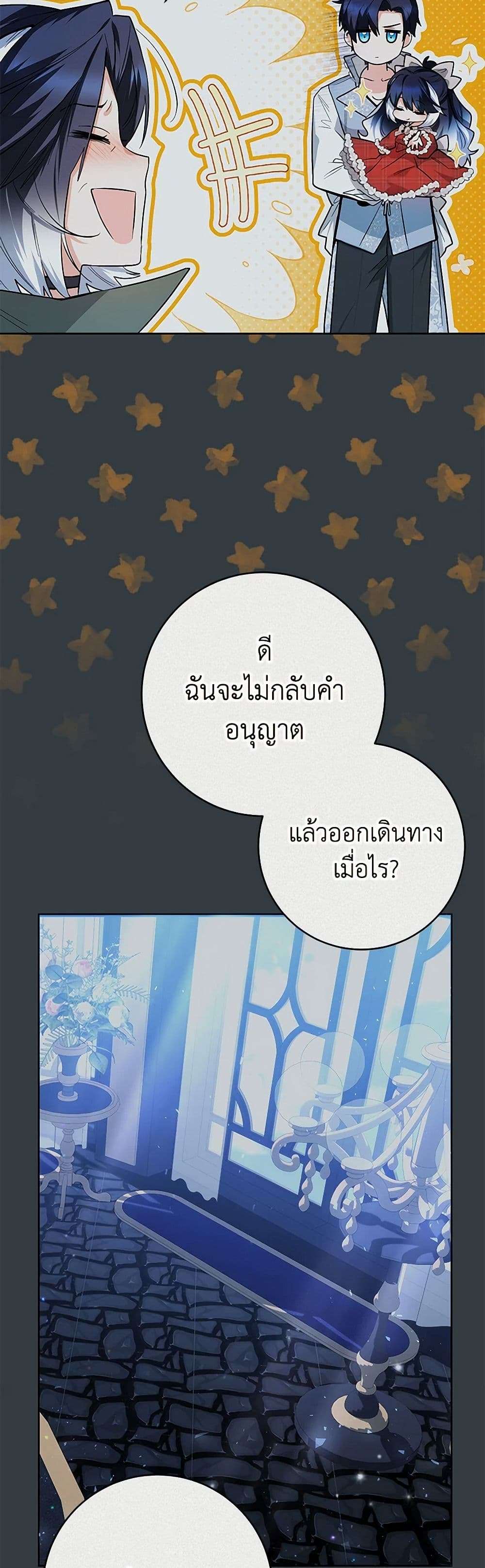 Black Killer Whale Baby ตอนที่ 30 28