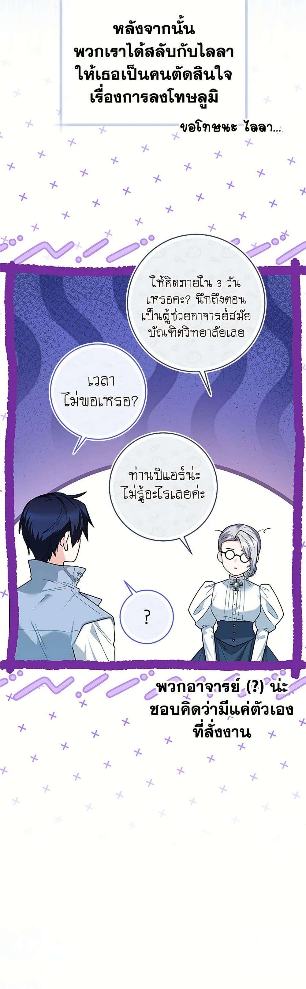 Black Killer Whale Baby ตอนที่ 30 36
