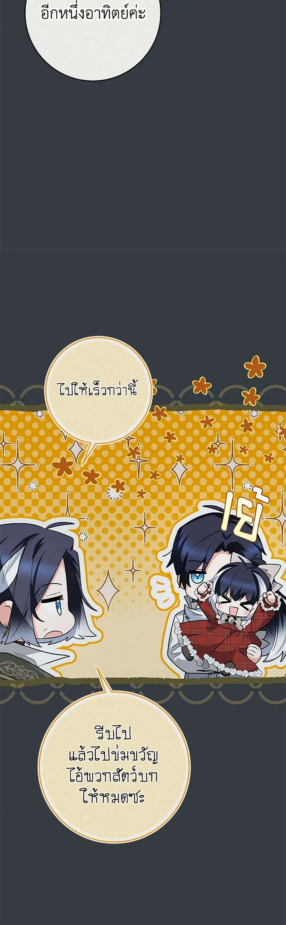 Black Killer Whale Baby ตอนที่ 30 29