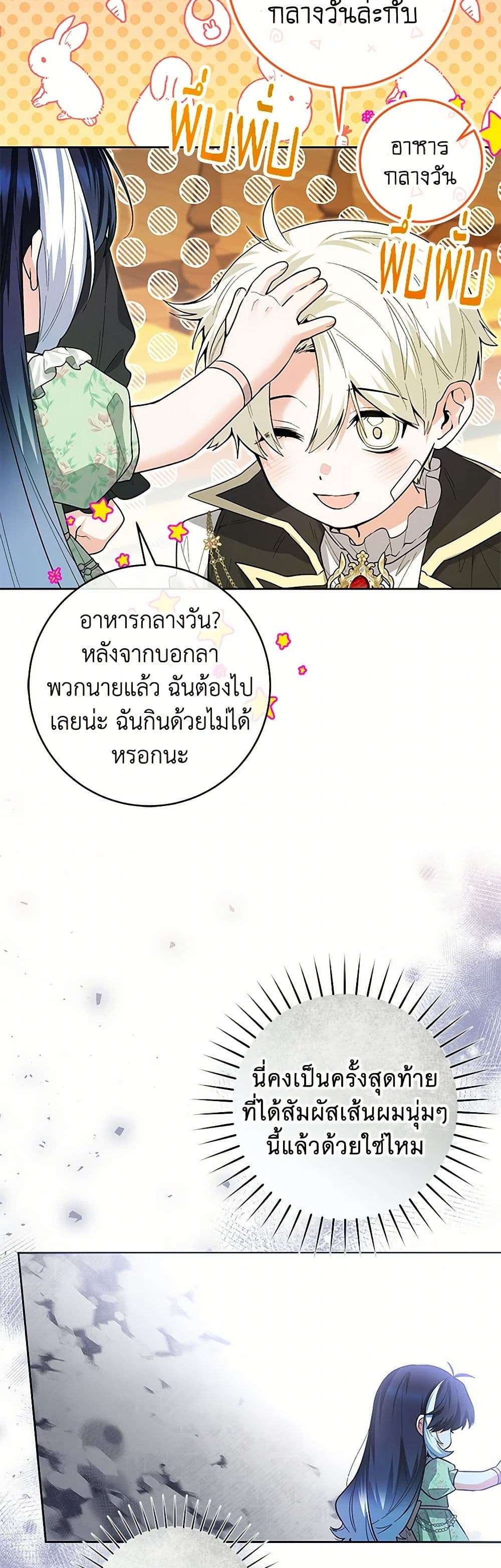 Black Killer Whale Baby ตอนที่ 31 18