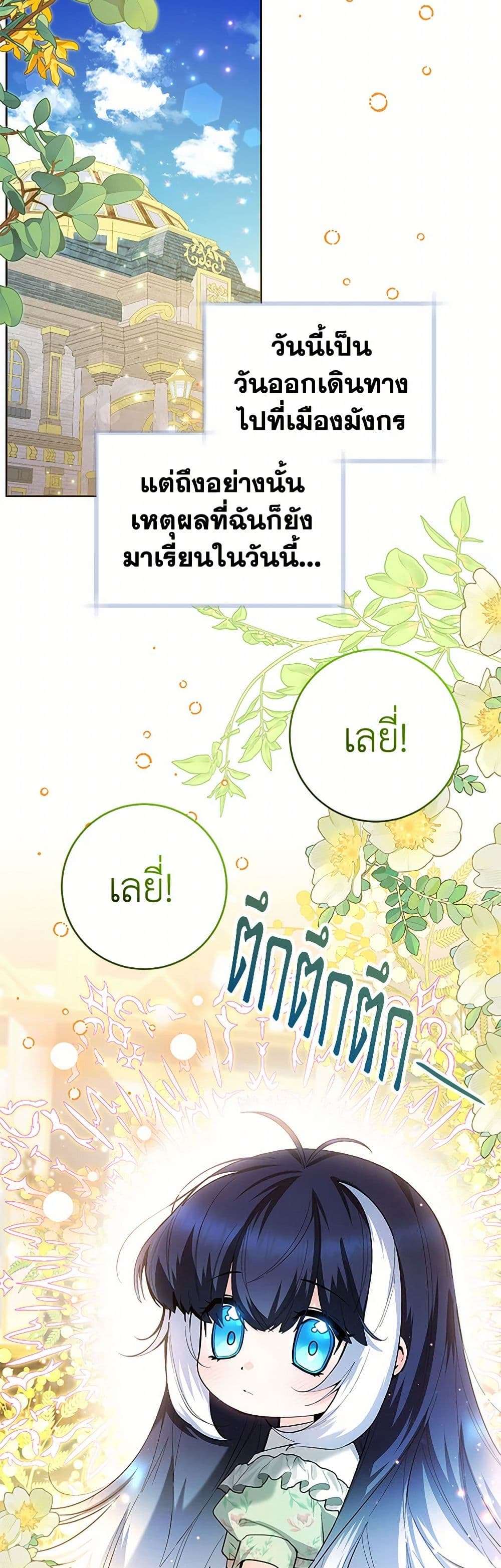 Black Killer Whale Baby ตอนที่ 31 17