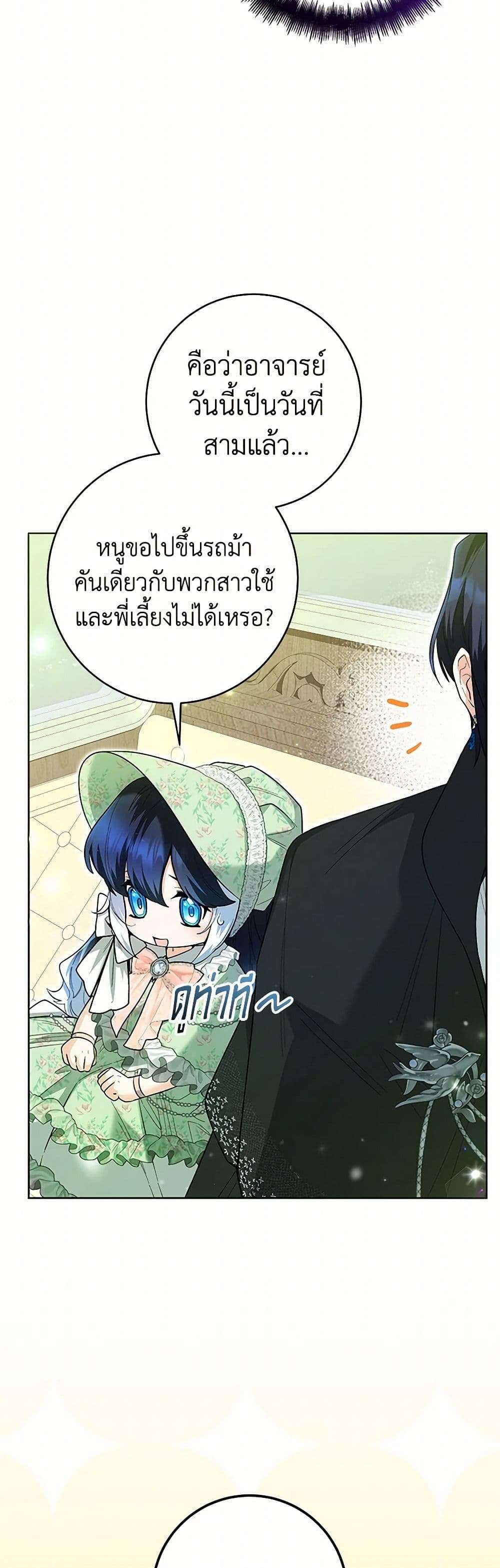 Black Killer Whale Baby ตอนที่ 31 28