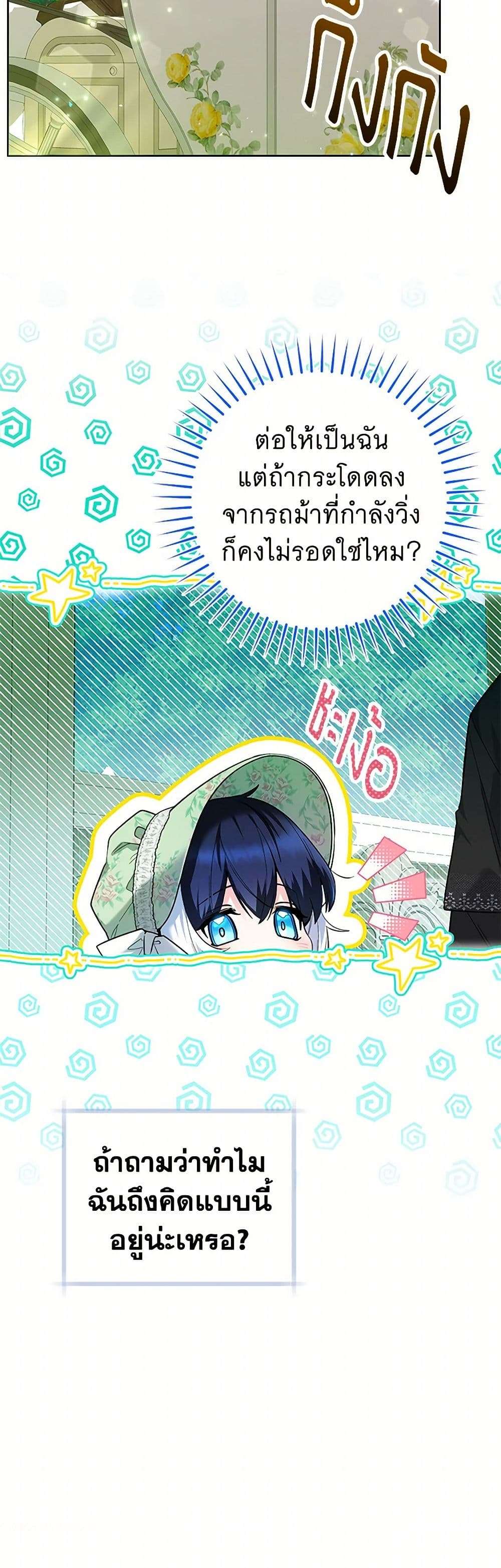 Black Killer Whale Baby ตอนที่ 31 26