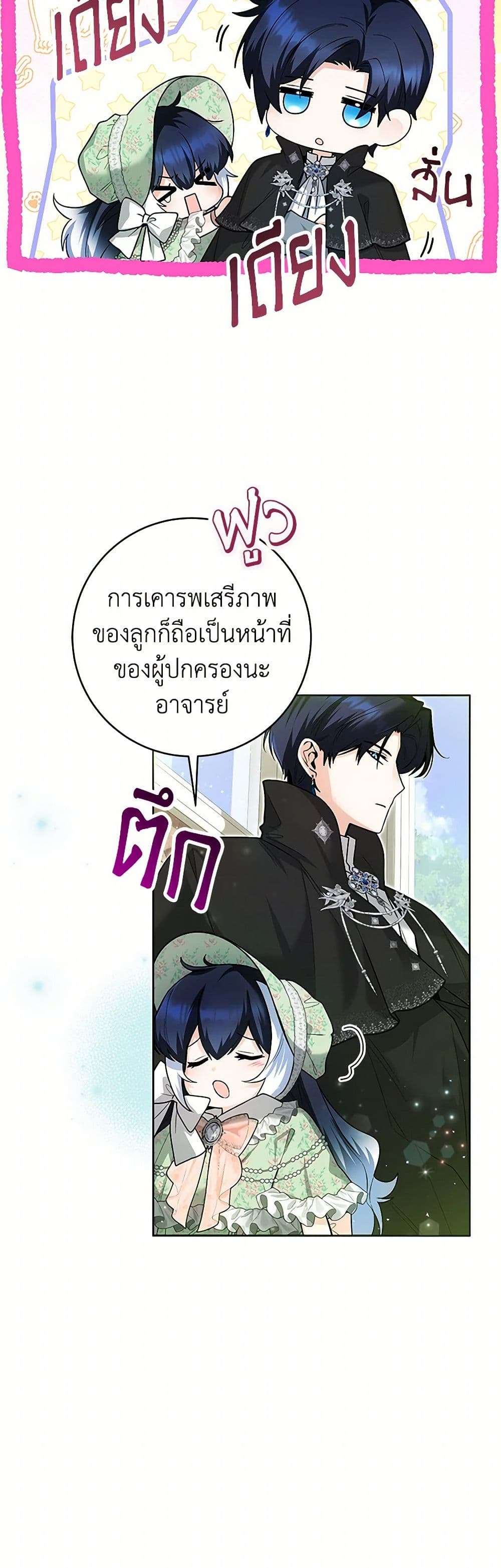Black Killer Whale Baby ตอนที่ 31 30