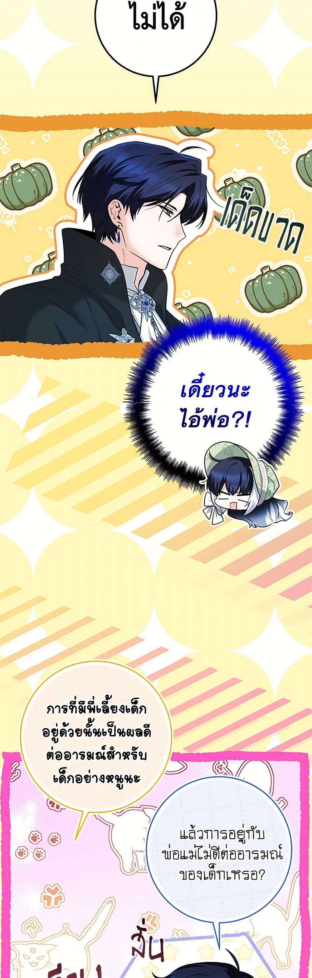 Black Killer Whale Baby ตอนที่ 31 29