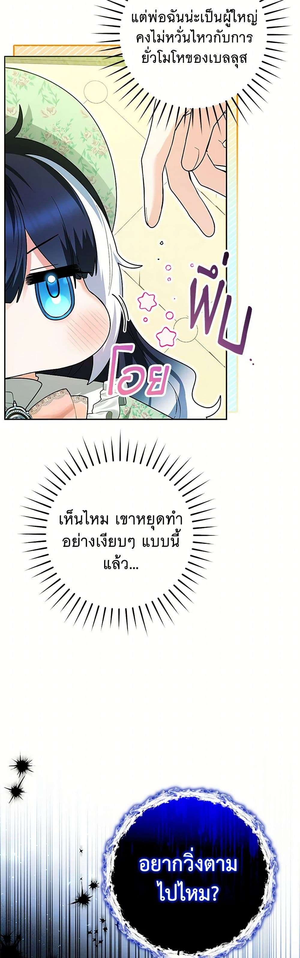 Black Killer Whale Baby ตอนที่ 32 3