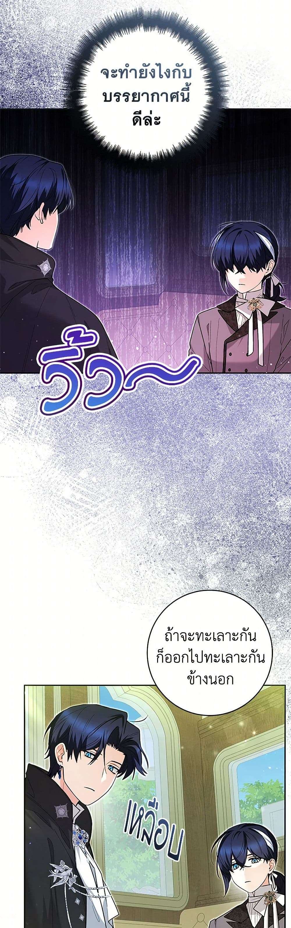 Black Killer Whale Baby ตอนที่ 32 4