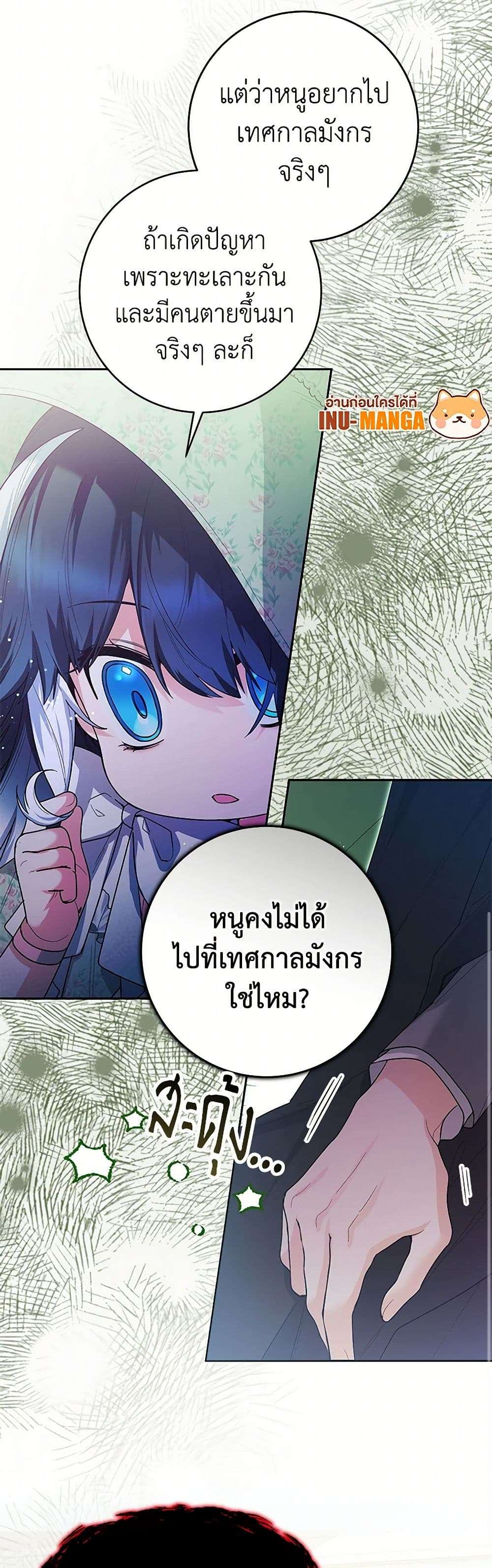 Black Killer Whale Baby ตอนที่ 32 5