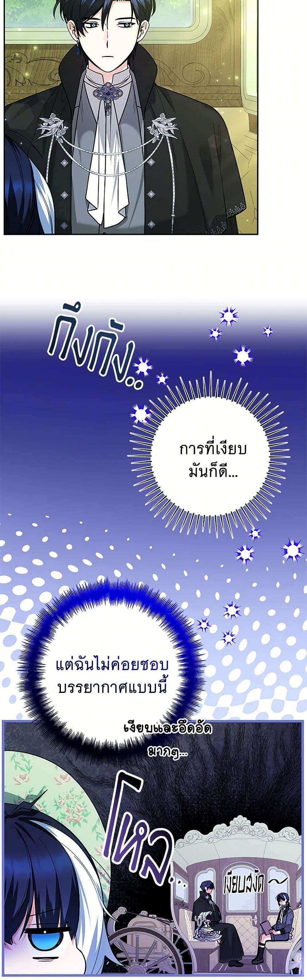Black Killer Whale Baby ตอนที่ 32 8