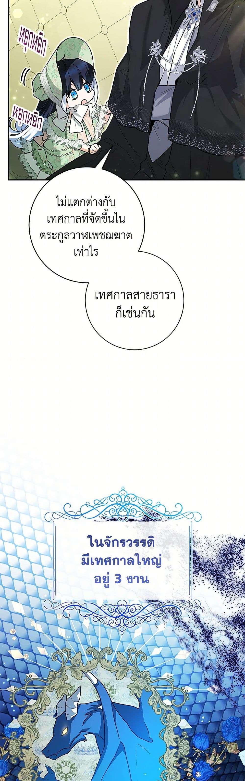 Black Killer Whale Baby ตอนที่ 32 14