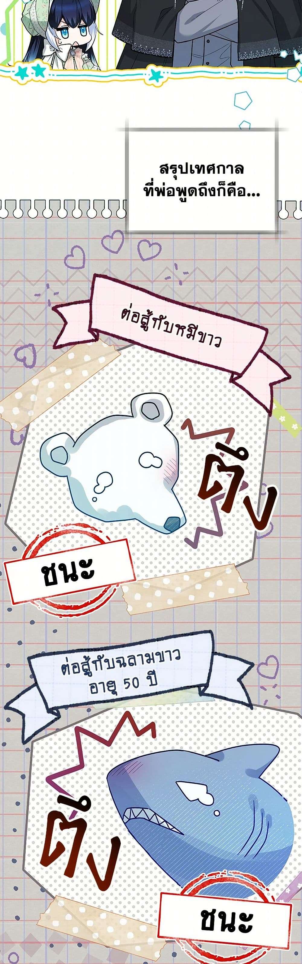 Black Killer Whale Baby ตอนที่ 32 18