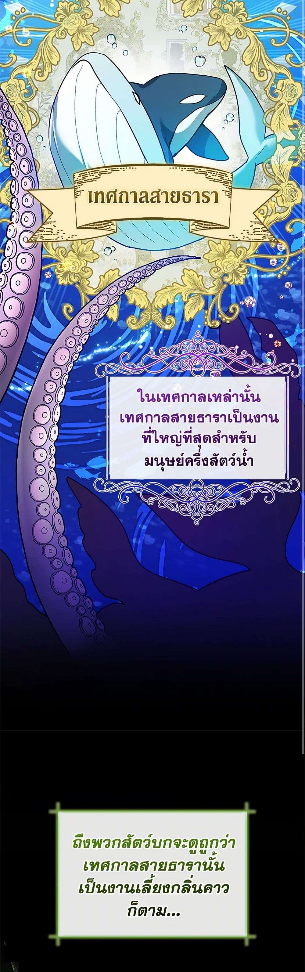 Black Killer Whale Baby ตอนที่ 32 16