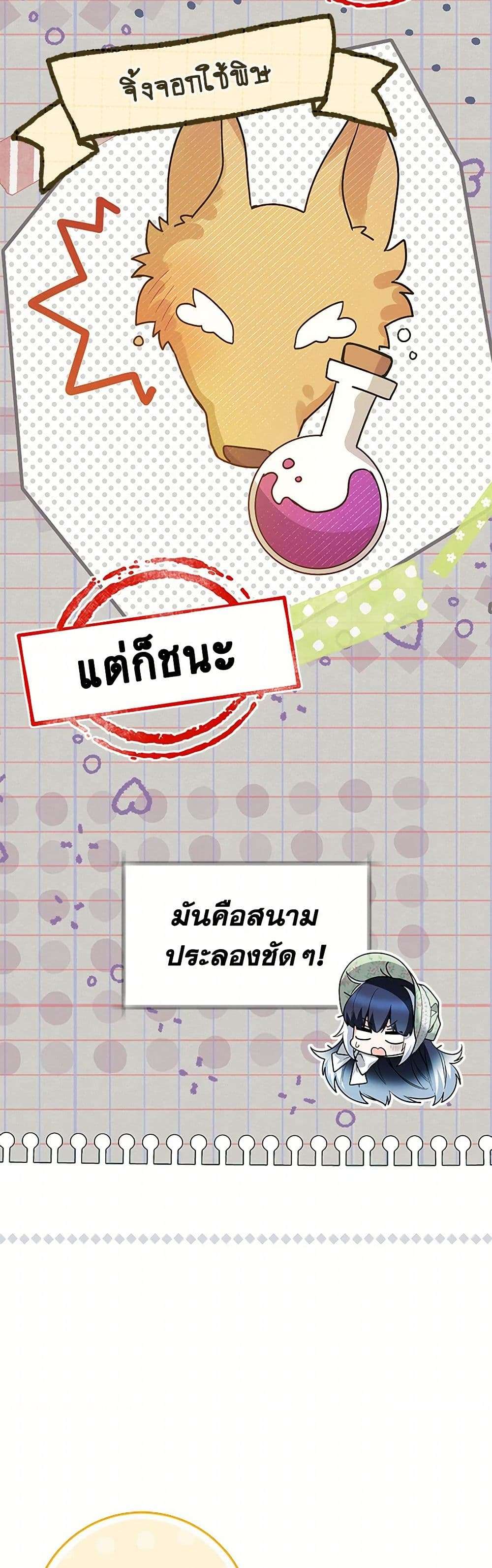 Black Killer Whale Baby ตอนที่ 32 19