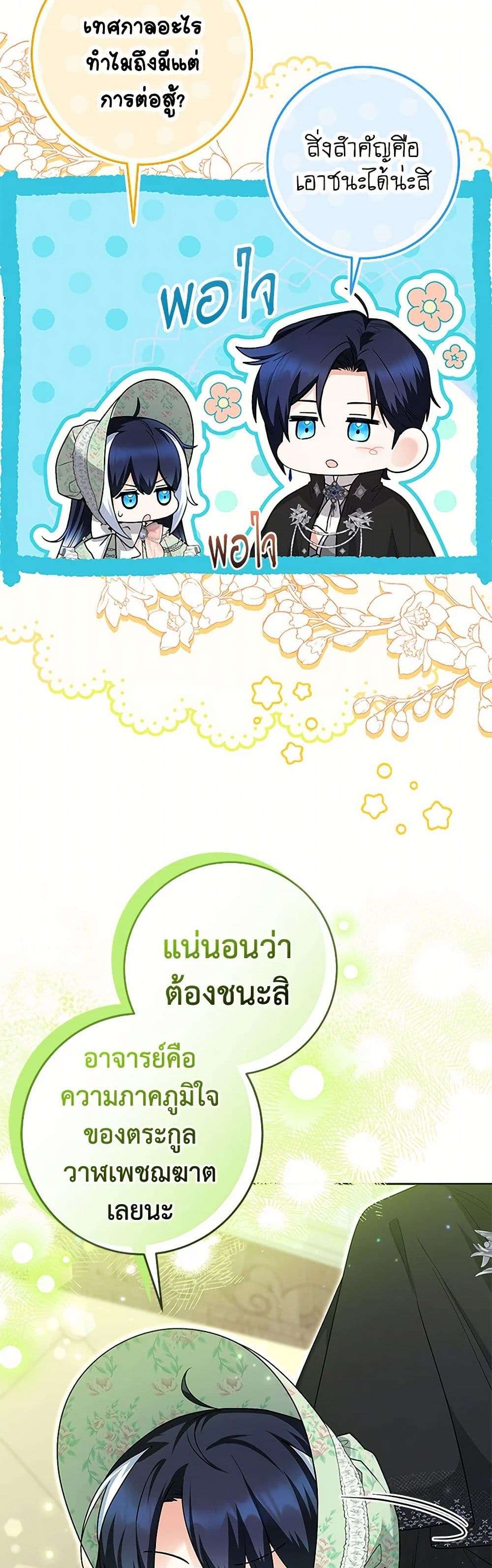Black Killer Whale Baby ตอนที่ 32 20