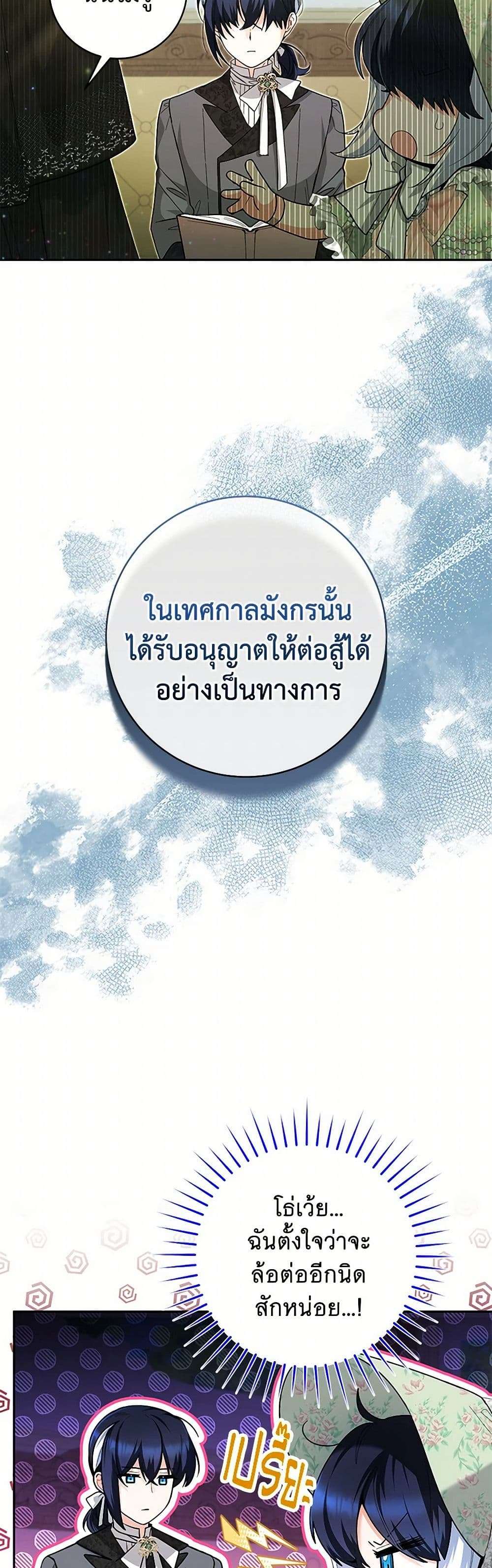 Black Killer Whale Baby ตอนที่ 32 23