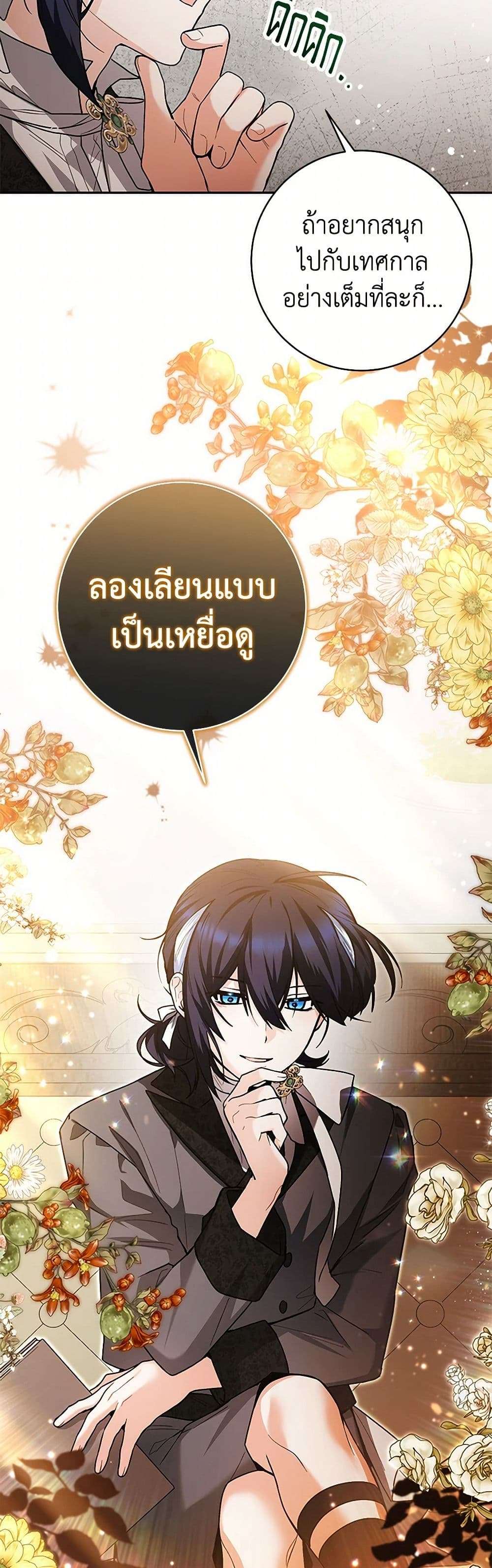 Black Killer Whale Baby ตอนที่ 32 26