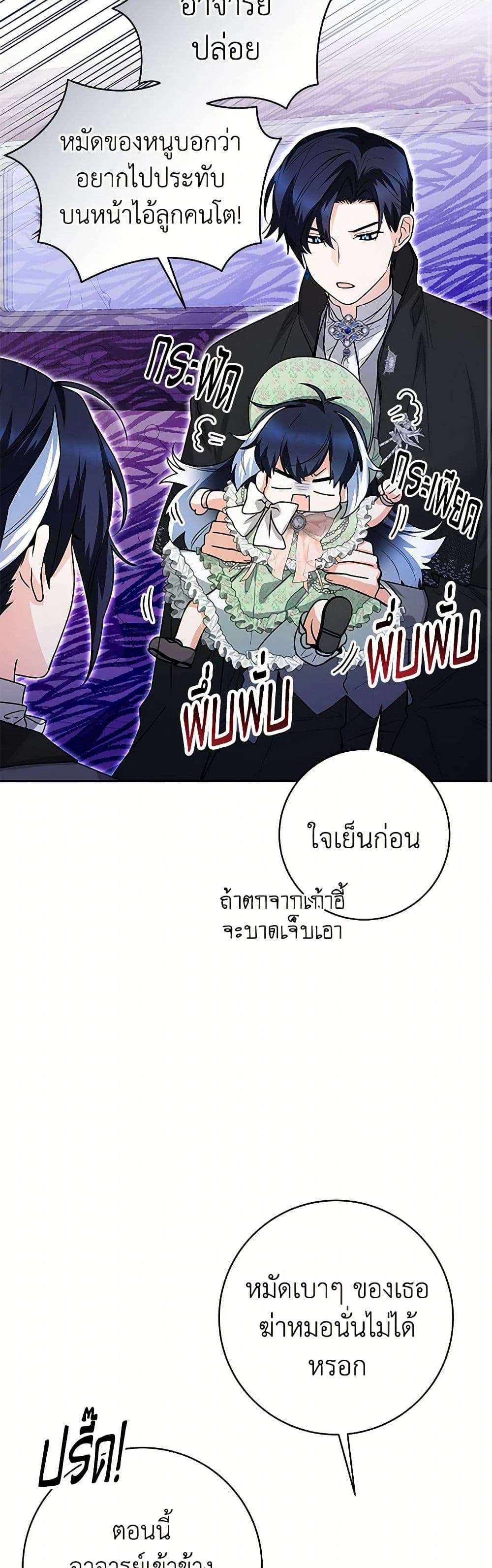 Black Killer Whale Baby ตอนที่ 32 28