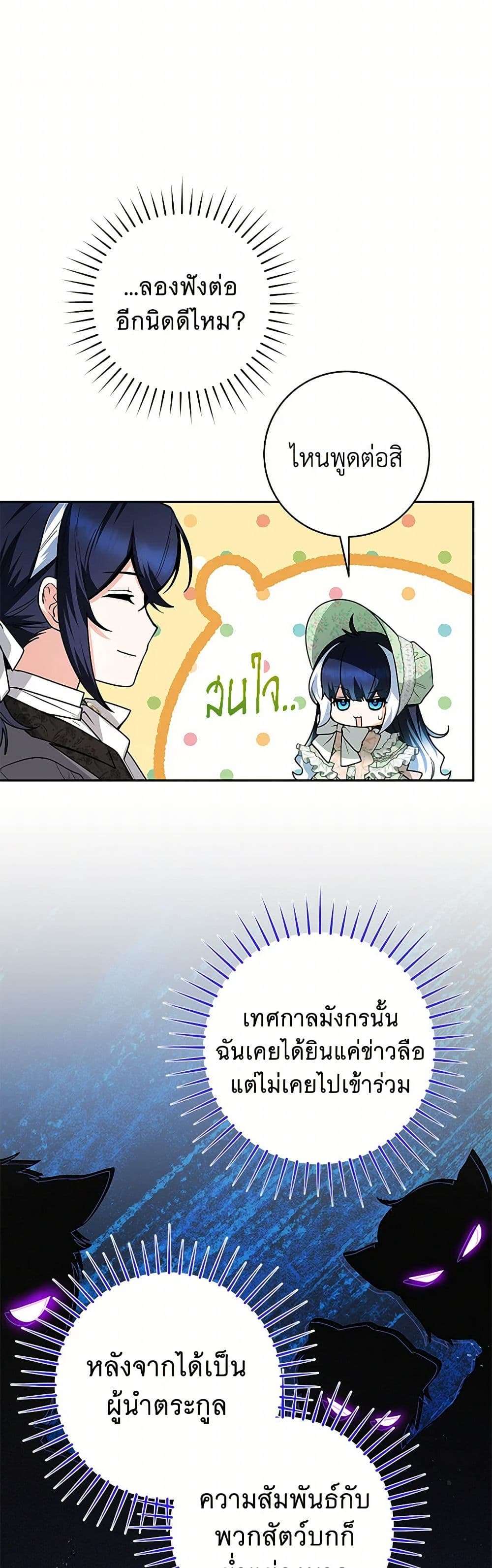 Black Killer Whale Baby ตอนที่ 32 25