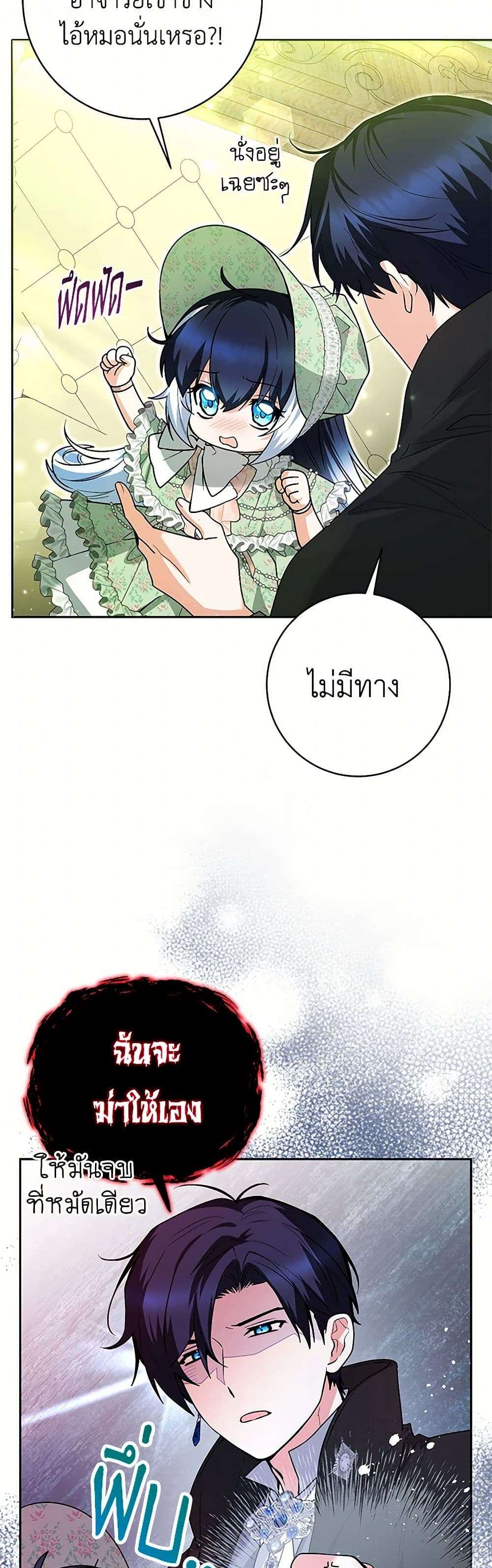 Black Killer Whale Baby ตอนที่ 32 29