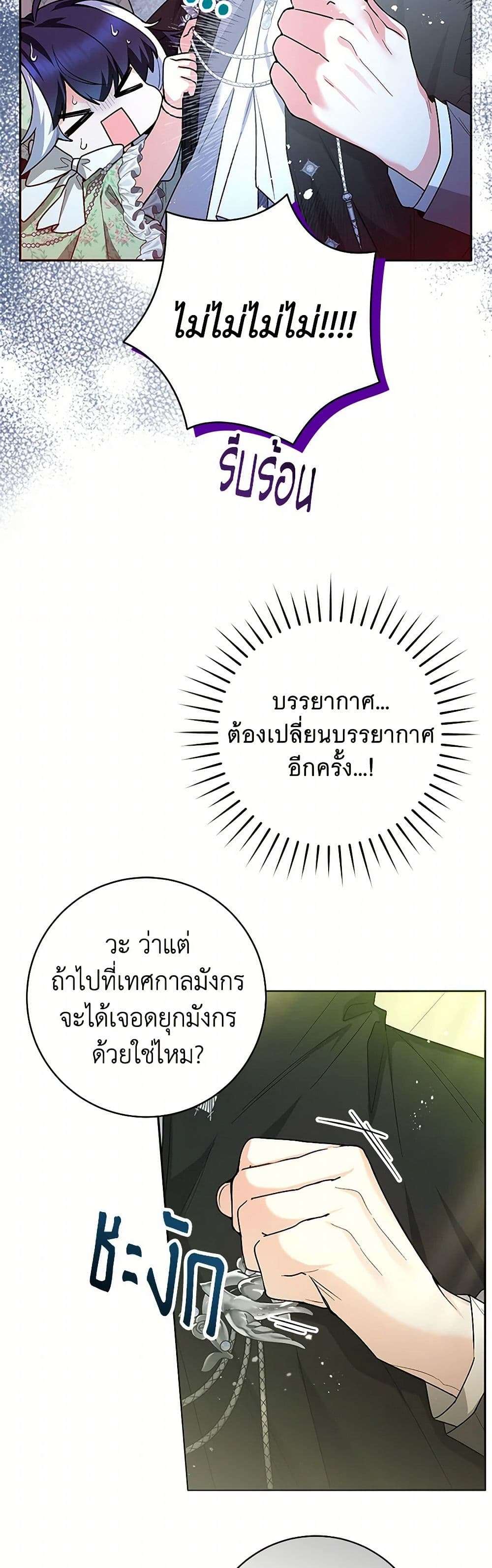 Black Killer Whale Baby ตอนที่ 32 30