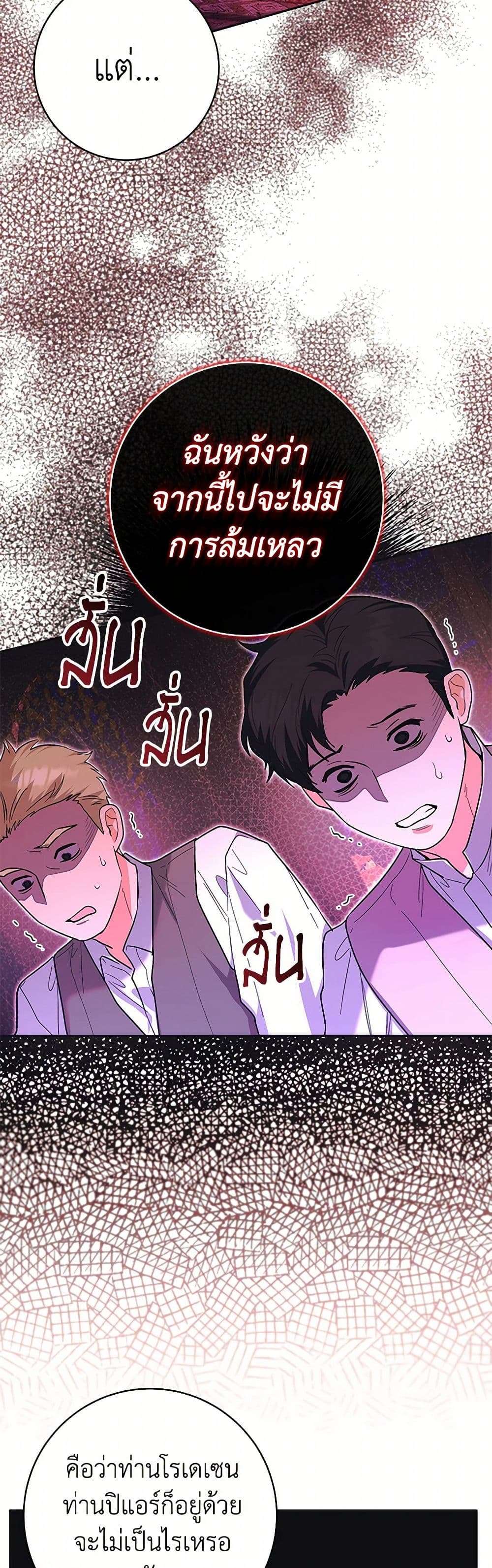Black Killer Whale Baby ตอนที่ 32 37
