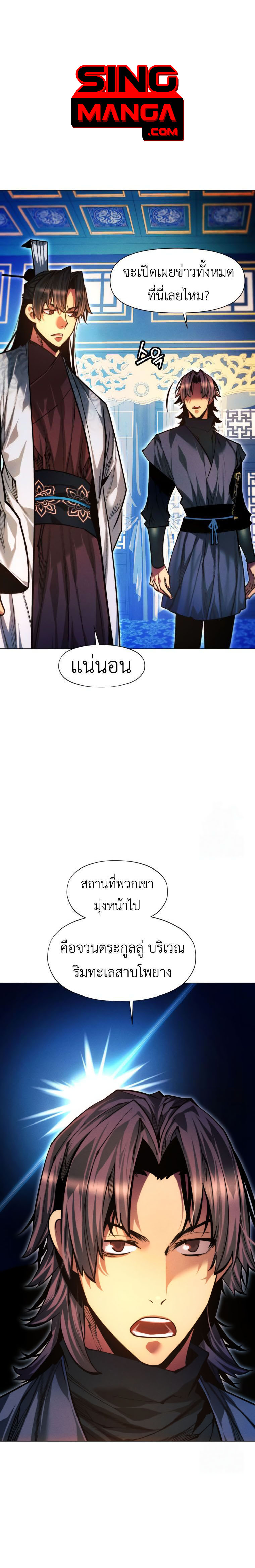 A Modern Man Who Got Transmigrated Into the Murim World ตอนที่ 125 1