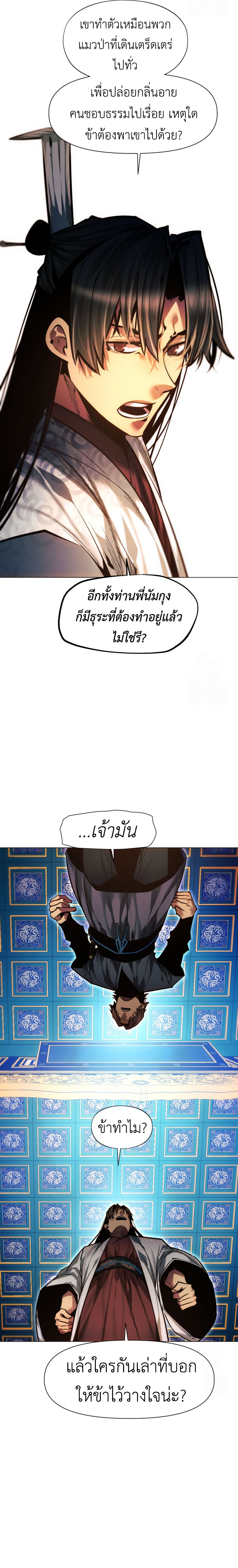 A Modern Man Who Got Transmigrated Into the Murim World ตอนที่ 125 8