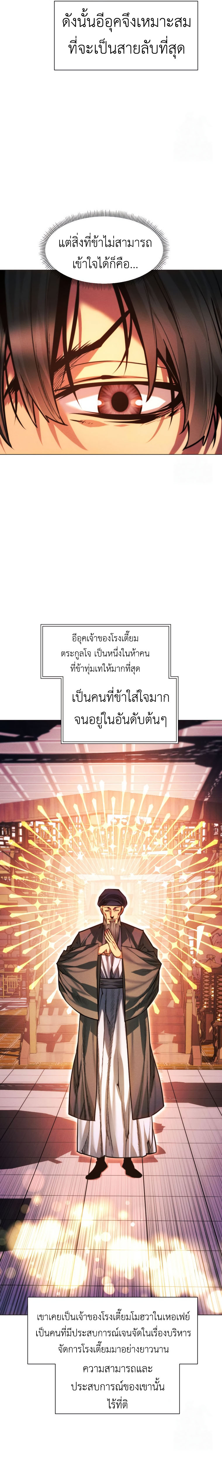 A Modern Man Who Got Transmigrated Into the Murim World ตอนที่ 125 15