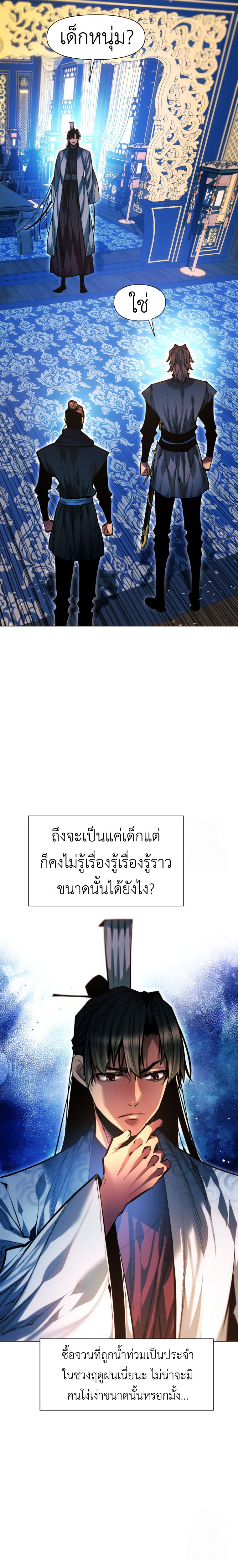 A Modern Man Who Got Transmigrated Into the Murim World ตอนที่ 125 4