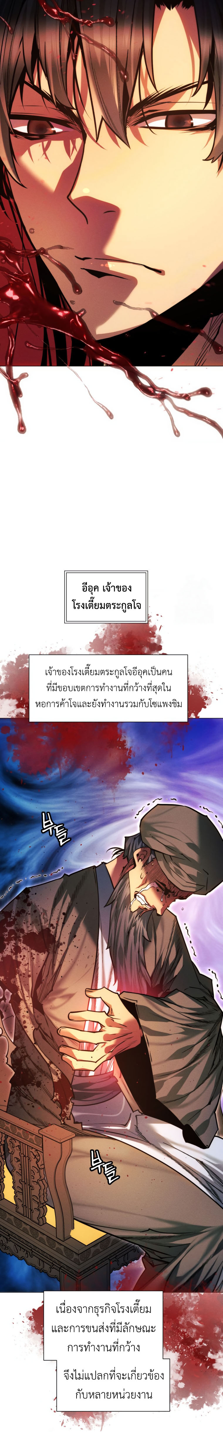 A Modern Man Who Got Transmigrated Into the Murim World ตอนที่ 125 14