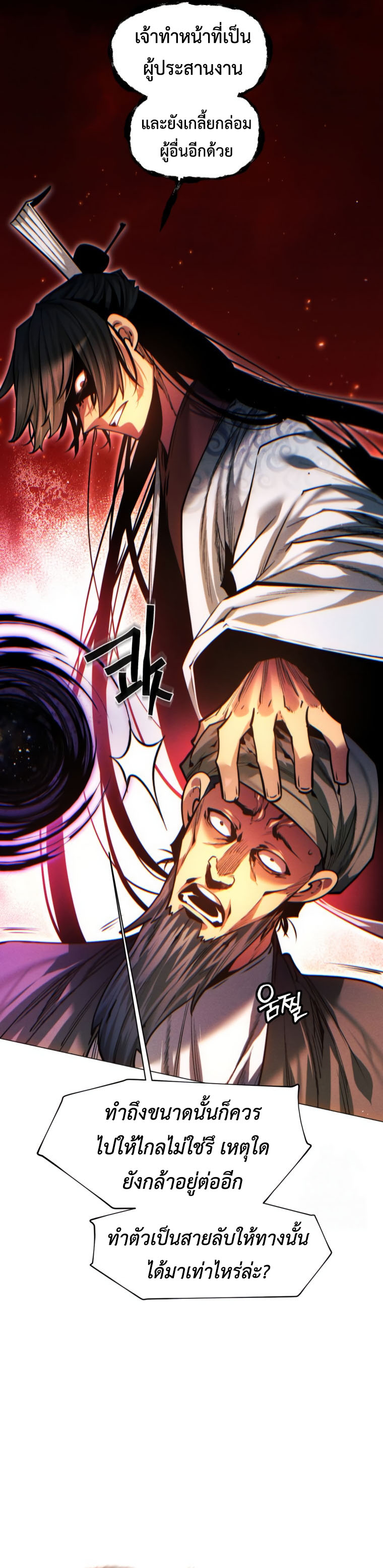 A Modern Man Who Got Transmigrated Into the Murim World ตอนที่ 125 12