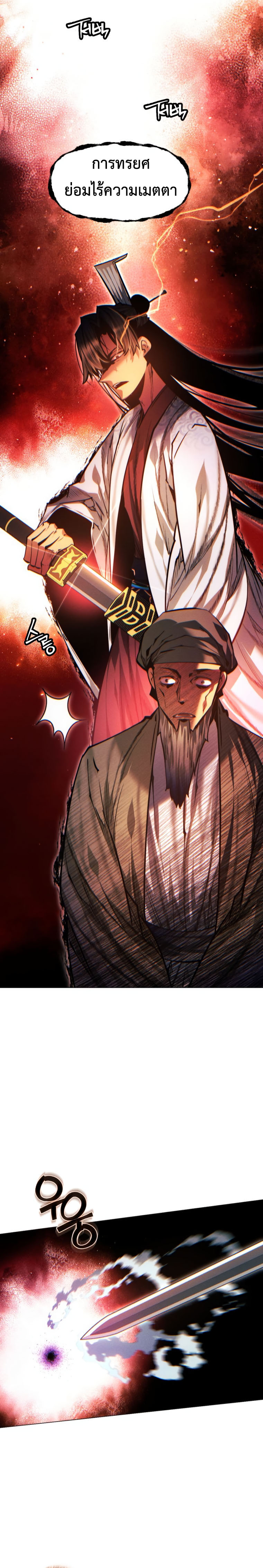 A Modern Man Who Got Transmigrated Into the Murim World ตอนที่ 125 10