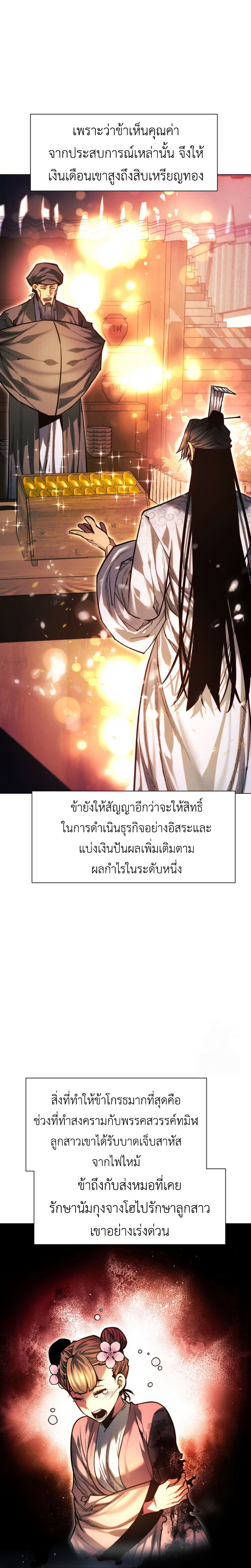 A Modern Man Who Got Transmigrated Into the Murim World ตอนที่ 125 16