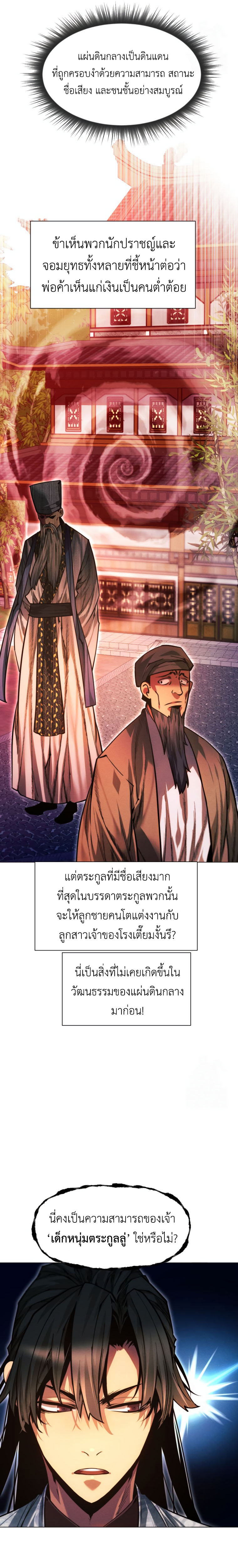 A Modern Man Who Got Transmigrated Into the Murim World ตอนที่ 125 26
