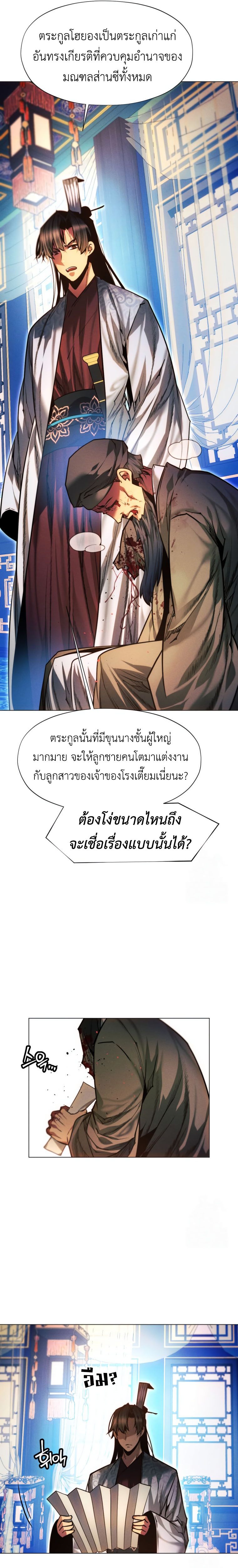 A Modern Man Who Got Transmigrated Into the Murim World ตอนที่ 125 24