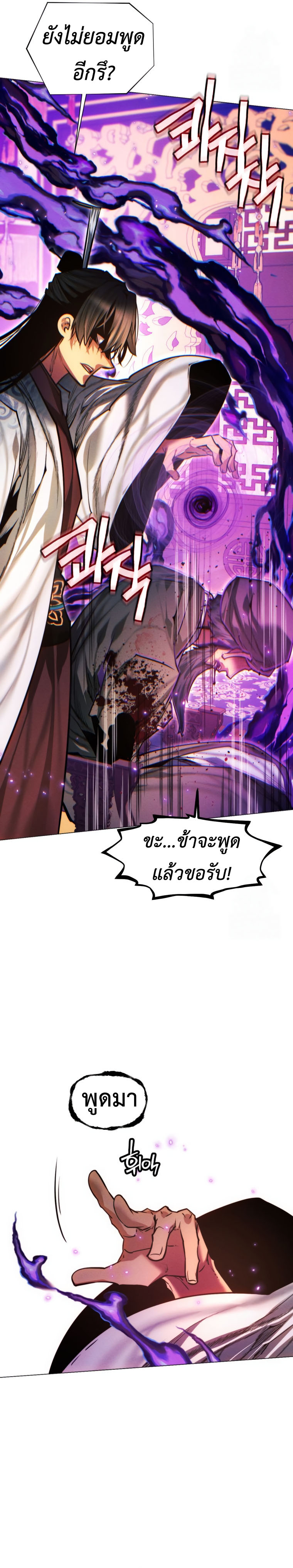 A Modern Man Who Got Transmigrated Into the Murim World ตอนที่ 125 22
