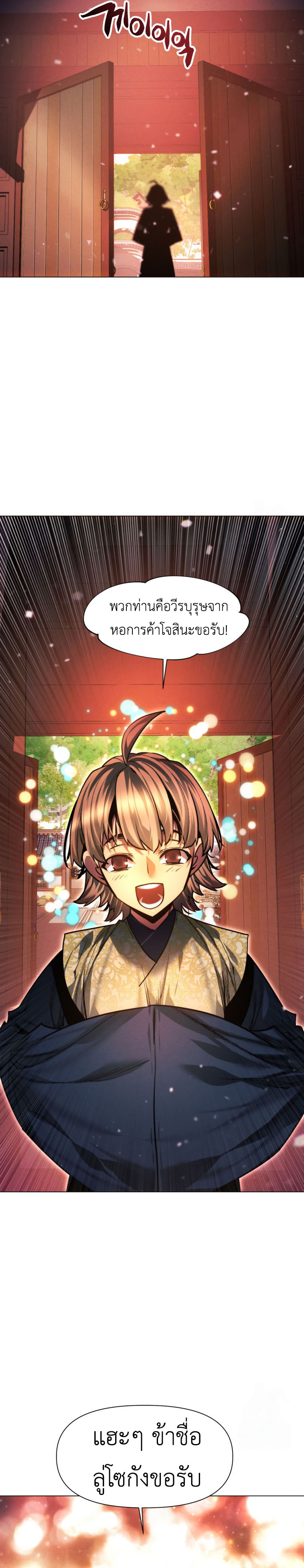 A Modern Man Who Got Transmigrated Into the Murim World ตอนที่ 125 32