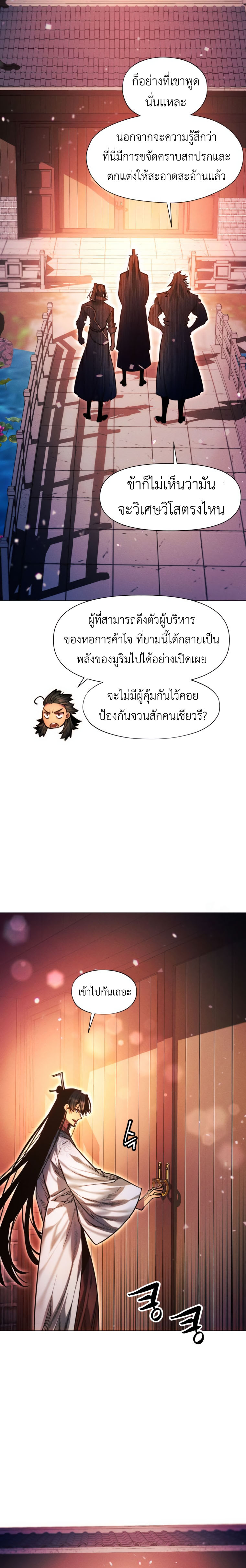 A Modern Man Who Got Transmigrated Into the Murim World ตอนที่ 125 31