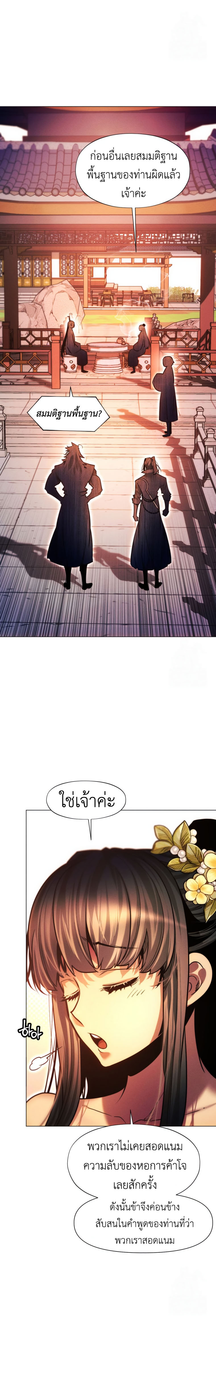 A Modern Man Who Got Transmigrated Into the Murim World ตอนที่ 125 38