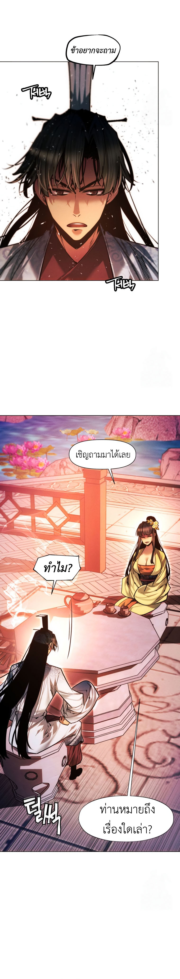 A Modern Man Who Got Transmigrated Into the Murim World ตอนที่ 125 36