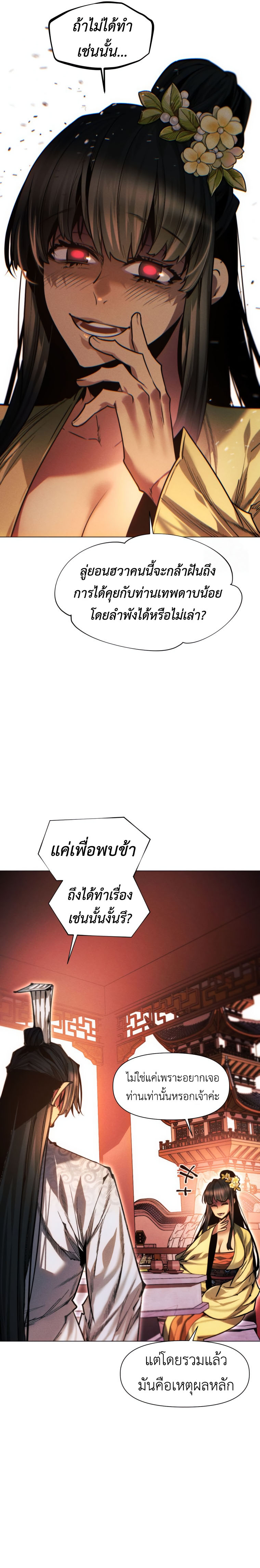 A Modern Man Who Got Transmigrated Into the Murim World ตอนที่ 125 40