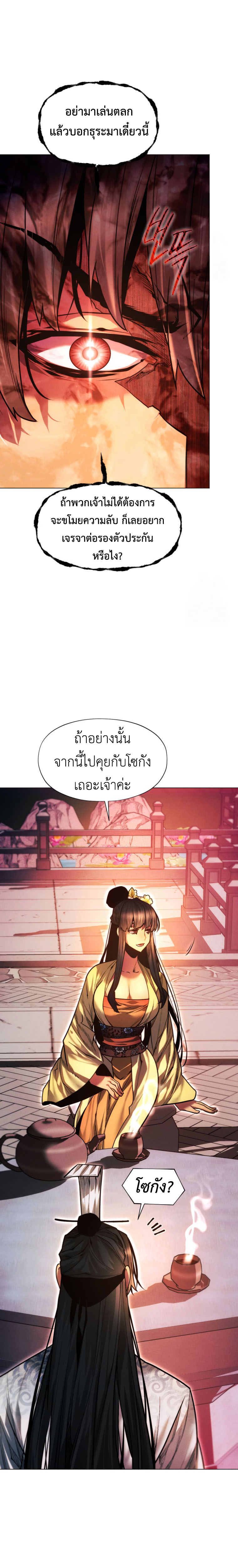 A Modern Man Who Got Transmigrated Into the Murim World ตอนที่ 125 42