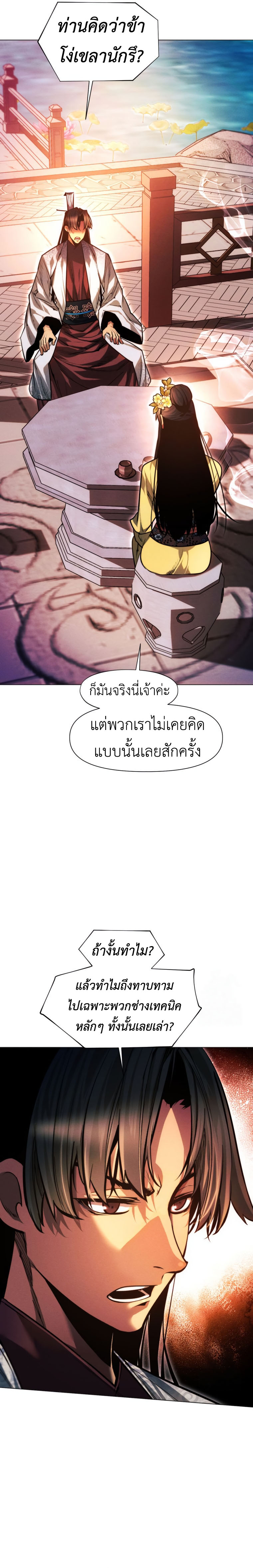 A Modern Man Who Got Transmigrated Into the Murim World ตอนที่ 125 39