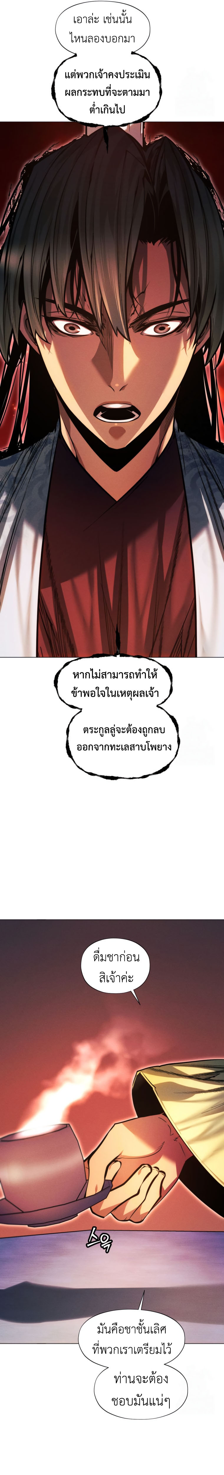 A Modern Man Who Got Transmigrated Into the Murim World ตอนที่ 125 41