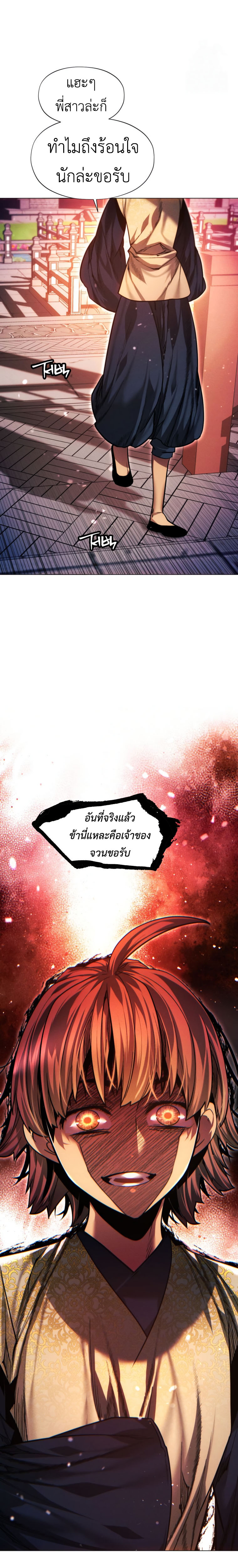 A Modern Man Who Got Transmigrated Into the Murim World ตอนที่ 125 43