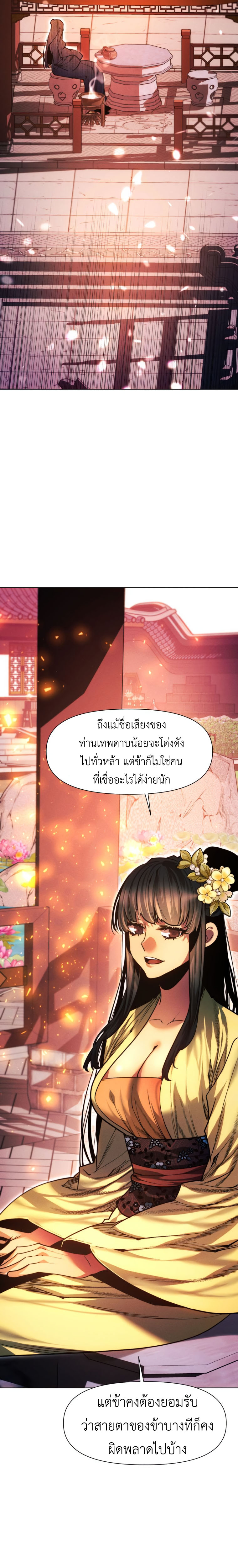 A Modern Man Who Got Transmigrated Into the Murim World ตอนที่ 125 35